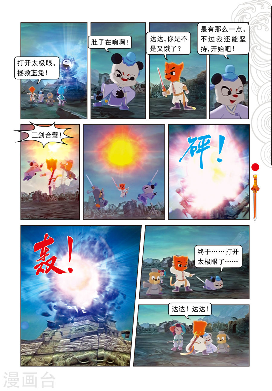 第24话鬼堡惊变-虹猫仗剑走天涯-虹猫蓝兔（第8张）